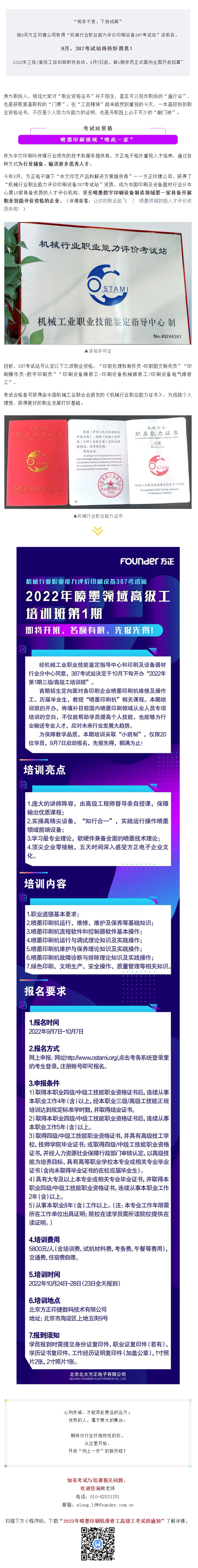 噴墨領(lǐng)域第1期高級工培訓，開班！誰是第一批印刷設(shè)備“維保達人”?.jpg